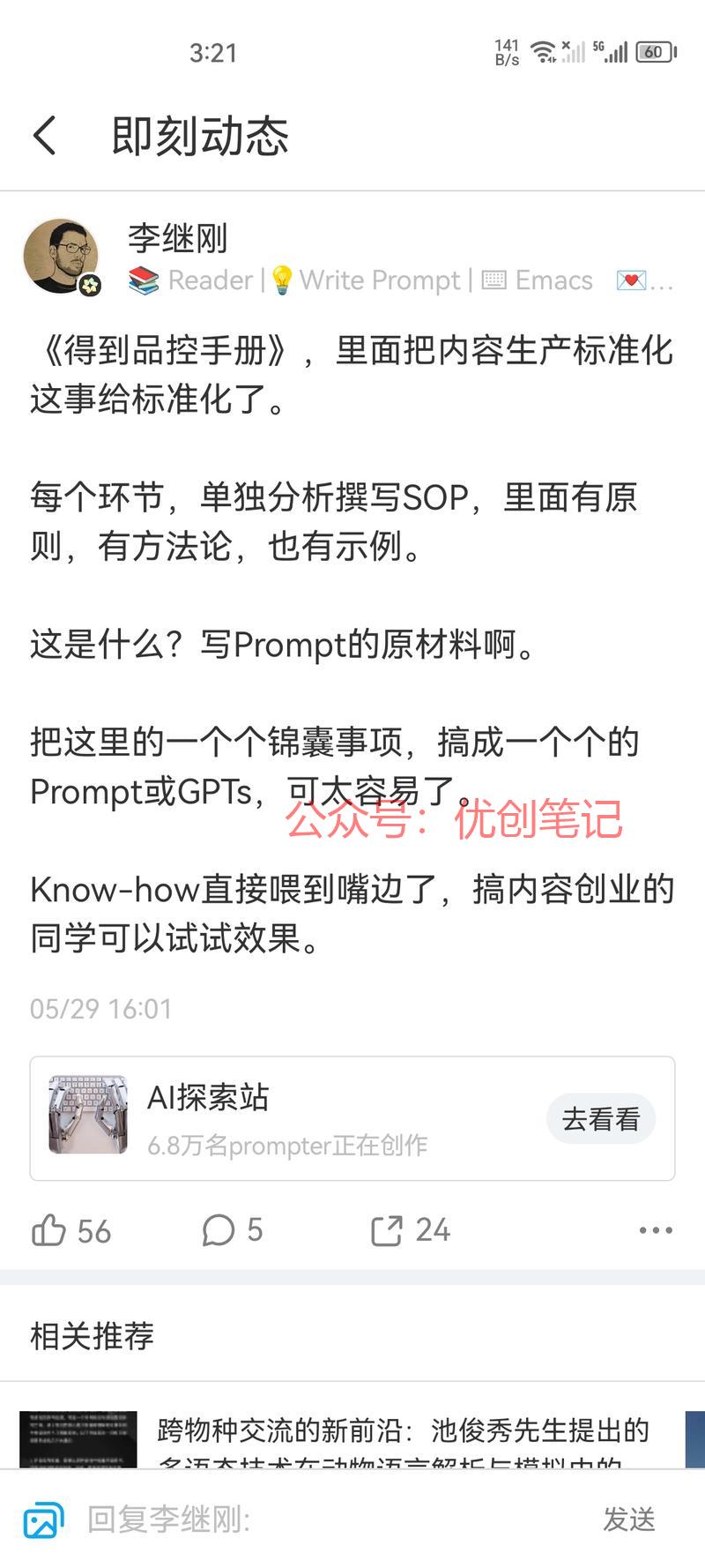 以前用ai写prompt…#情报-搞钱线报📢论坛-网创交流-优创圈